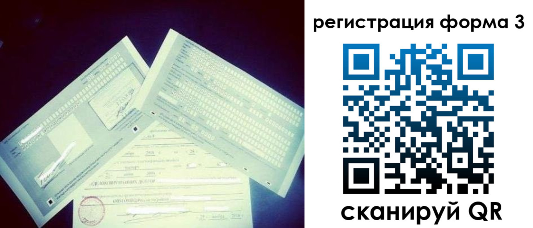 прописка штамп в Барнауле